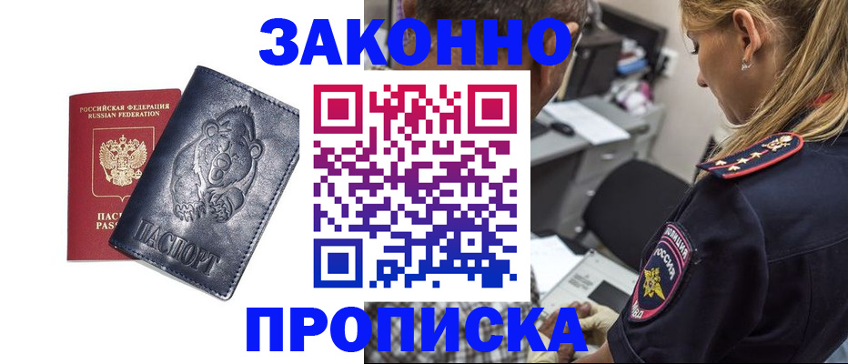 временная регистрация для всех в Котовске