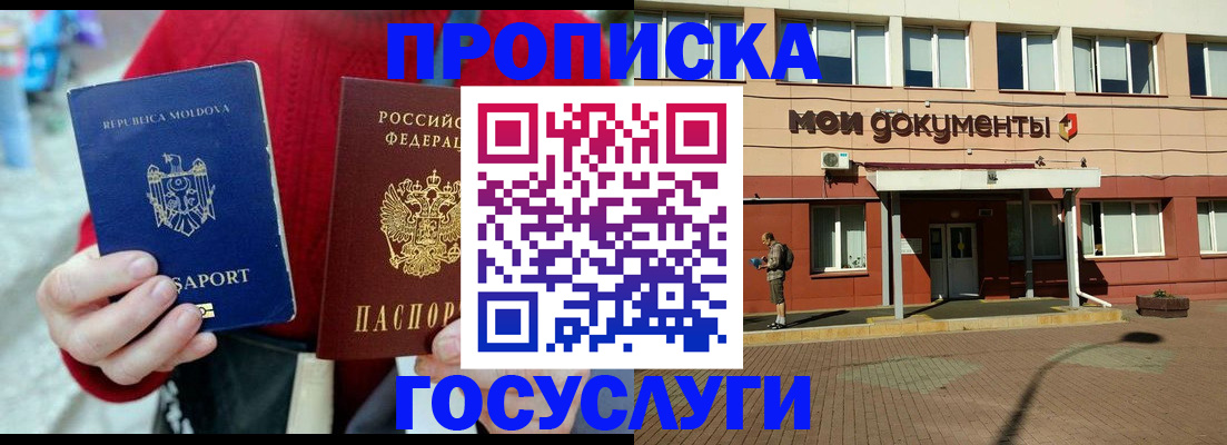 прописка в Котовске